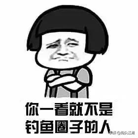 钓鱼人专用表情包,你有几个?
