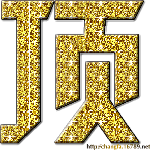 20090401_2521b4d32b42bcb97726jEjpR1aJwgjk.gif