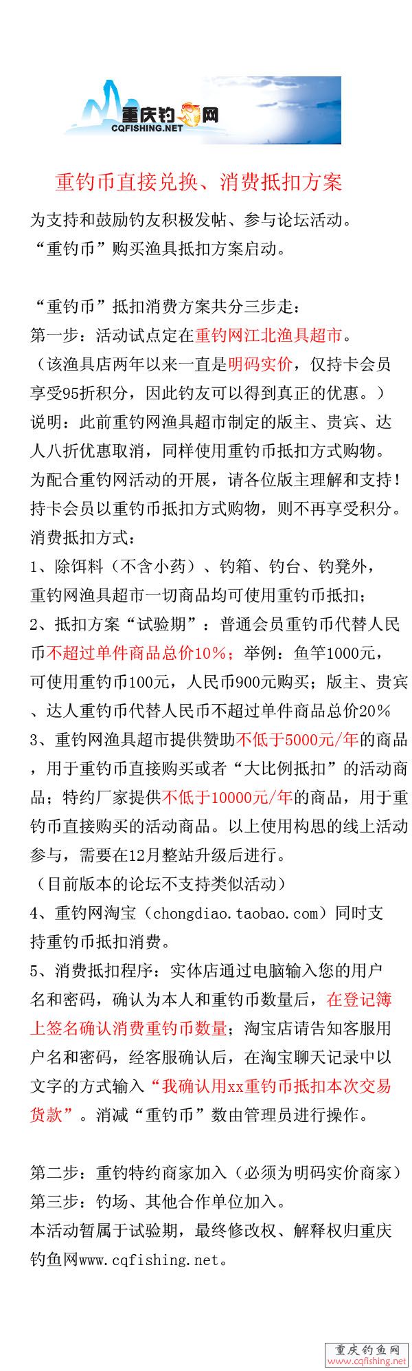 重钓币抵扣方案.jpg